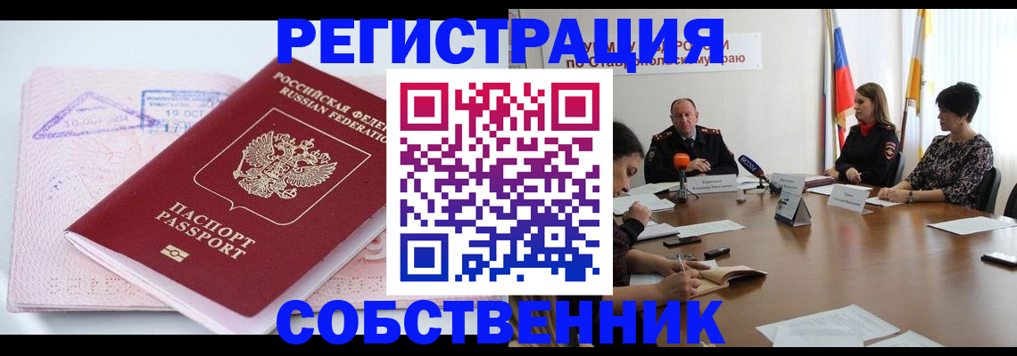 прописка 2025 в Хилке