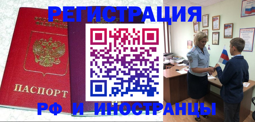 временная регистрация законно в Хилке