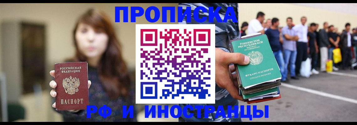 временная прописка в Хилке