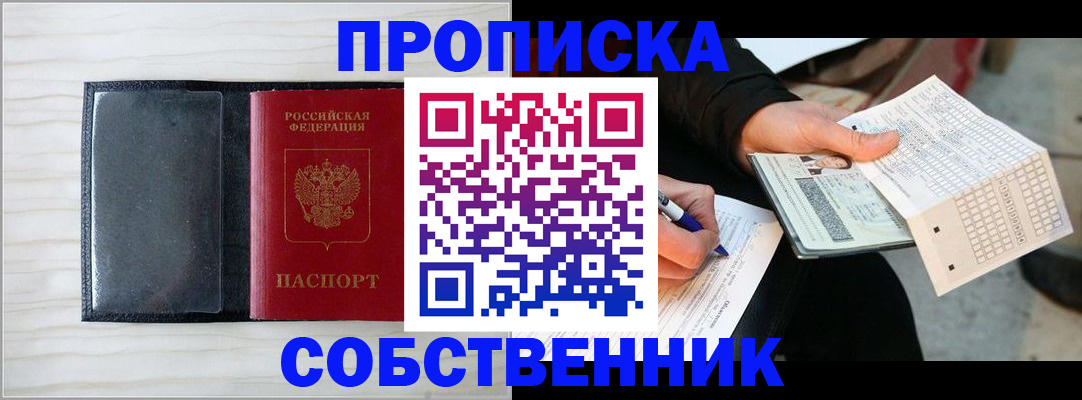 прописка поиск в Хилке