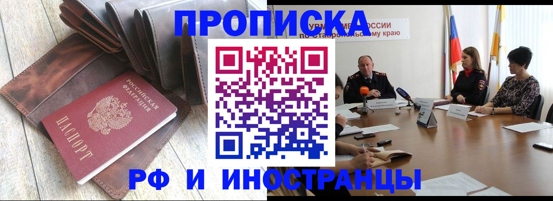 прописка для военкомата в Хилке